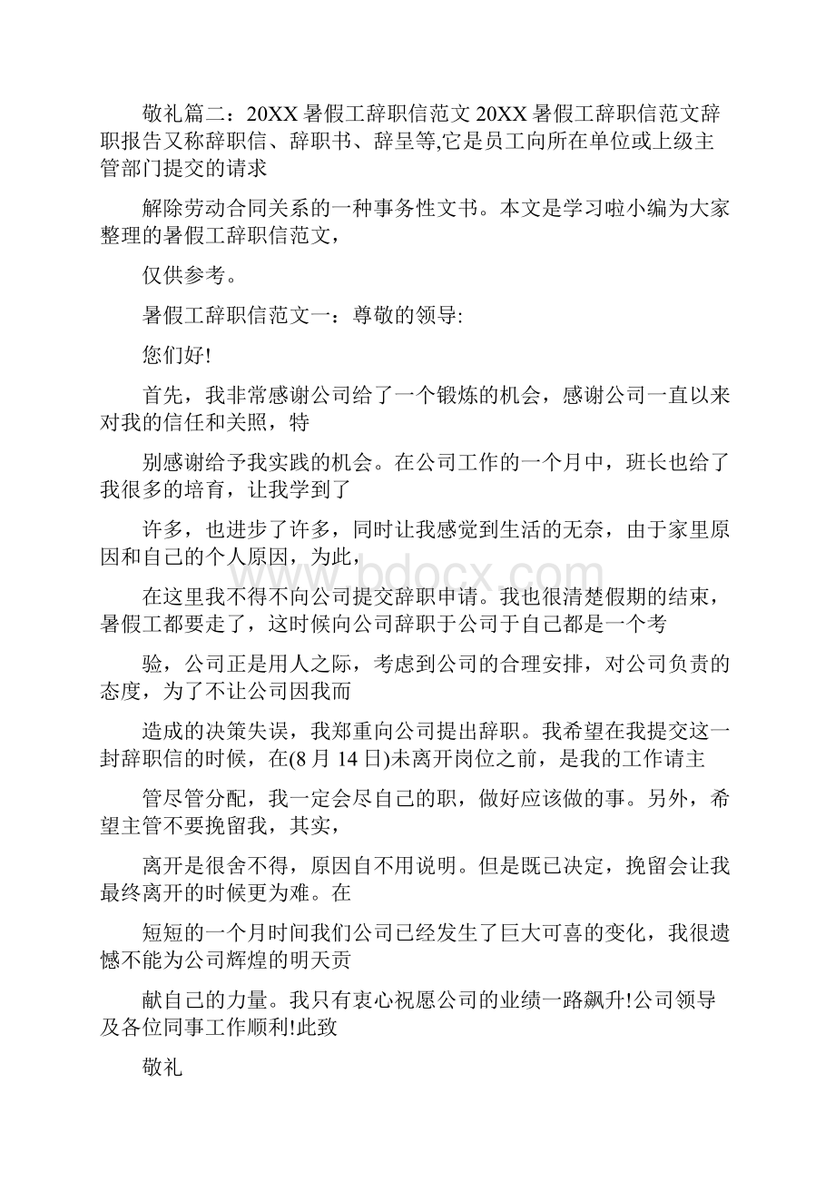 假期工辞职报告.docx_第2页