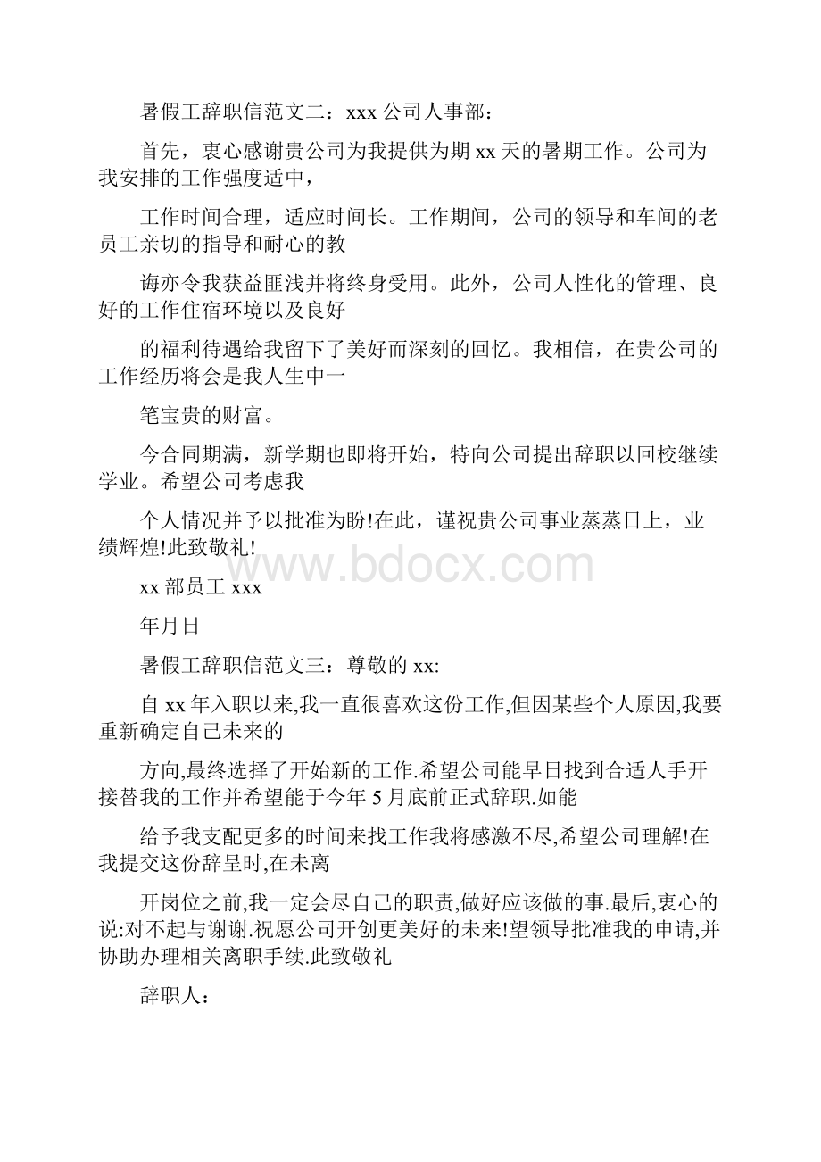 假期工辞职报告.docx_第3页