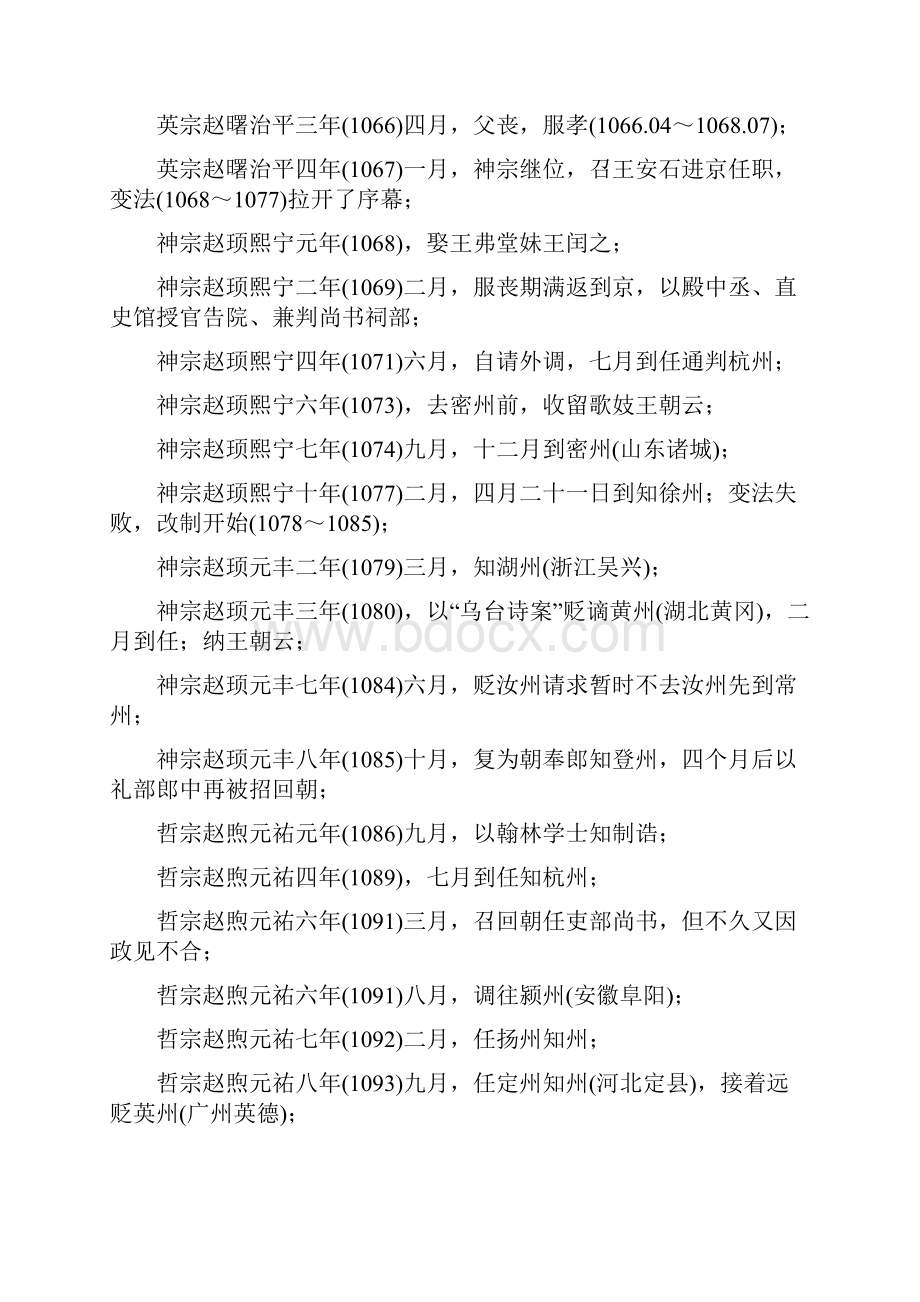 苏轼的诗词人生 一进京赶考及凤翔任职.docx_第2页