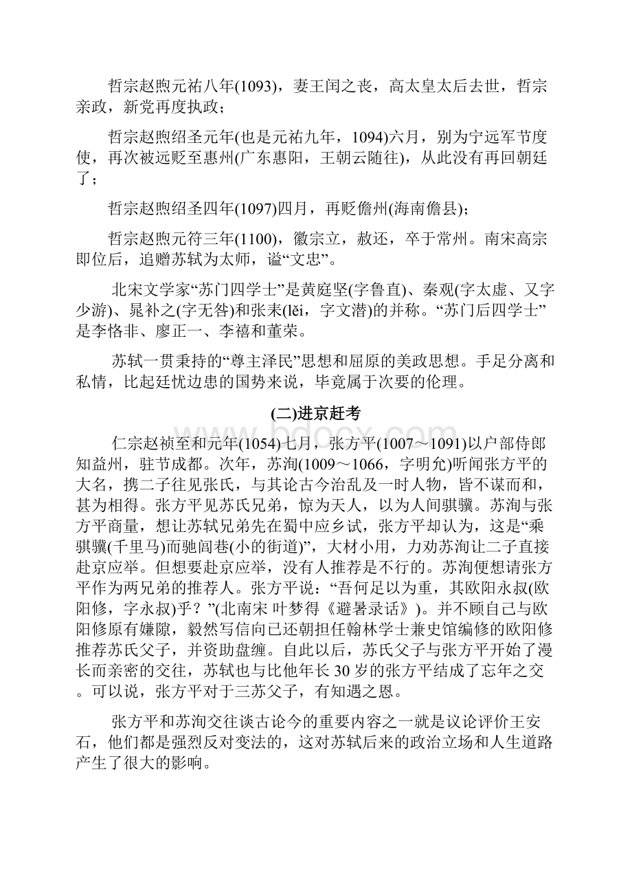 苏轼的诗词人生 一进京赶考及凤翔任职.docx_第3页