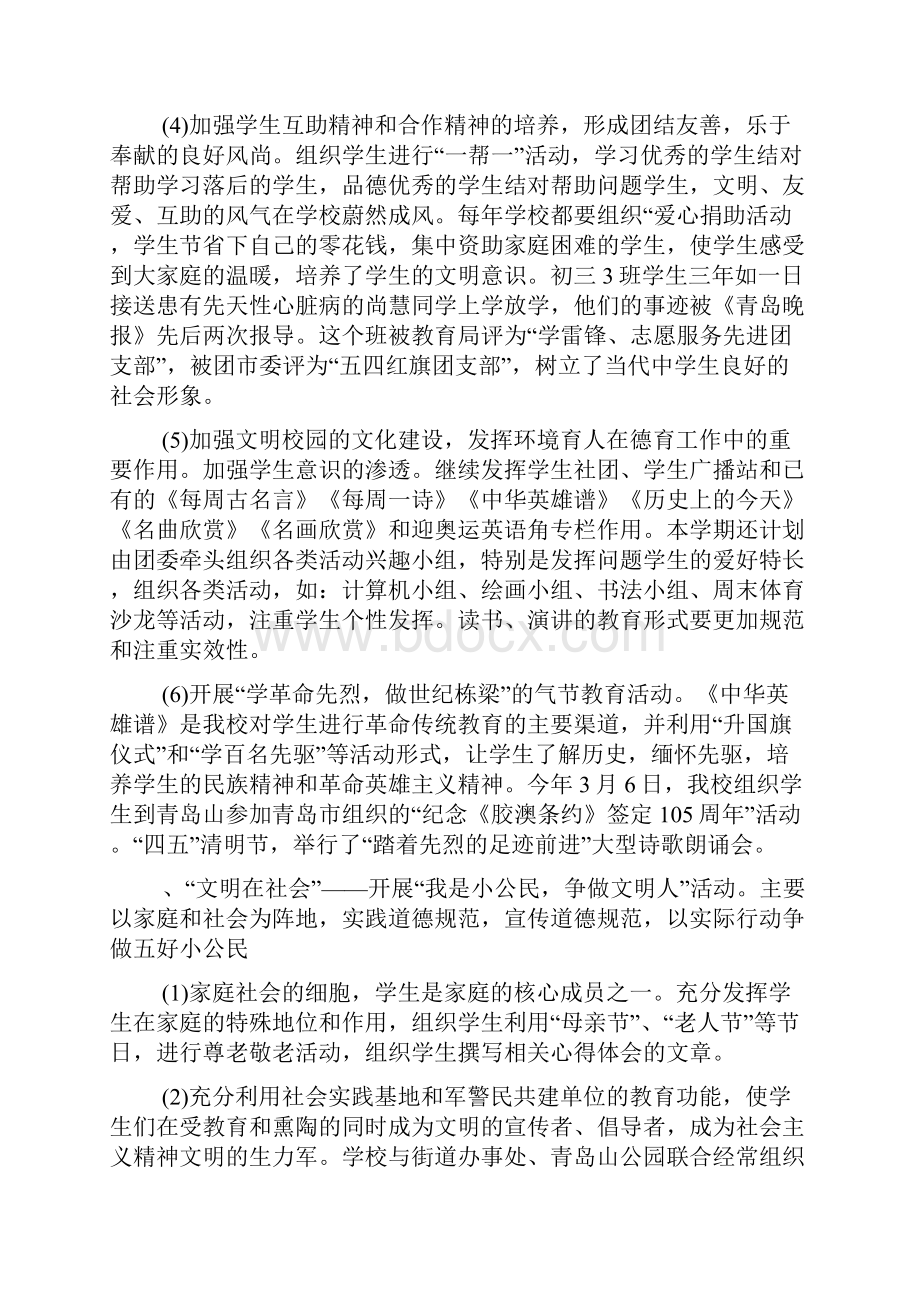 学校诚信教育活动工作总结.docx_第3页