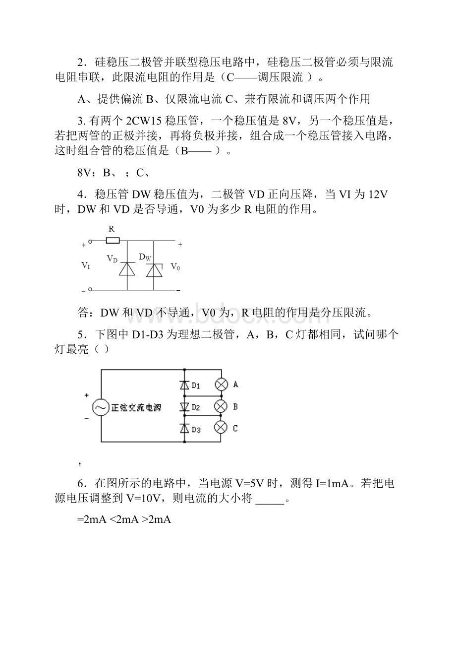 二极管三极管部分习题.docx_第2页