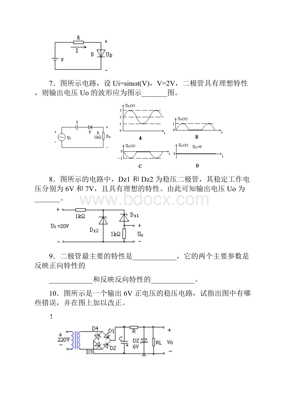 二极管三极管部分习题.docx_第3页