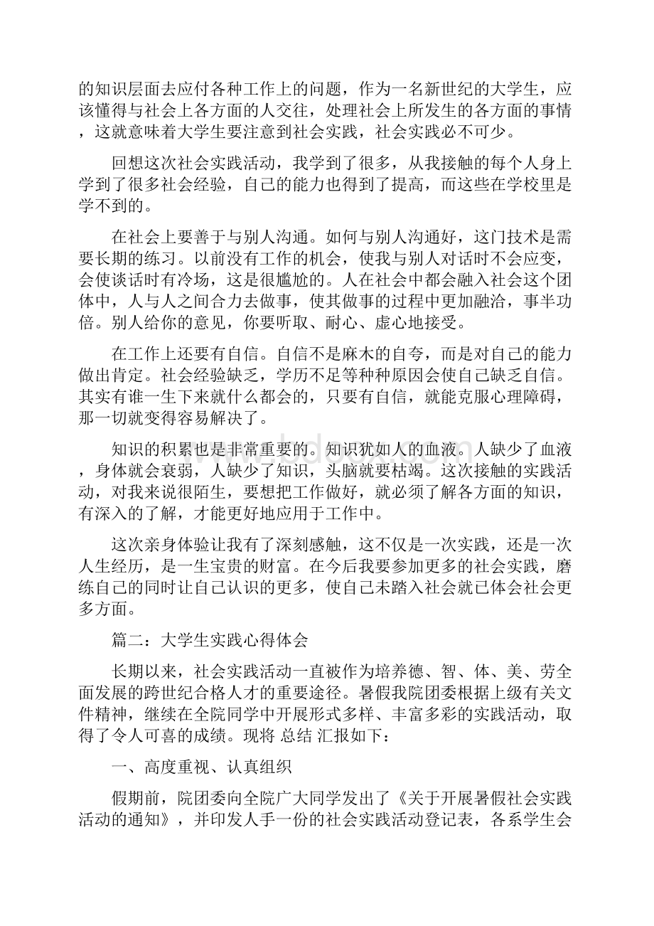 推荐下载有人这样形容现在的大学生打工族实践就是把我们在学校所学的理论知识运用到word版本 15页.docx_第3页