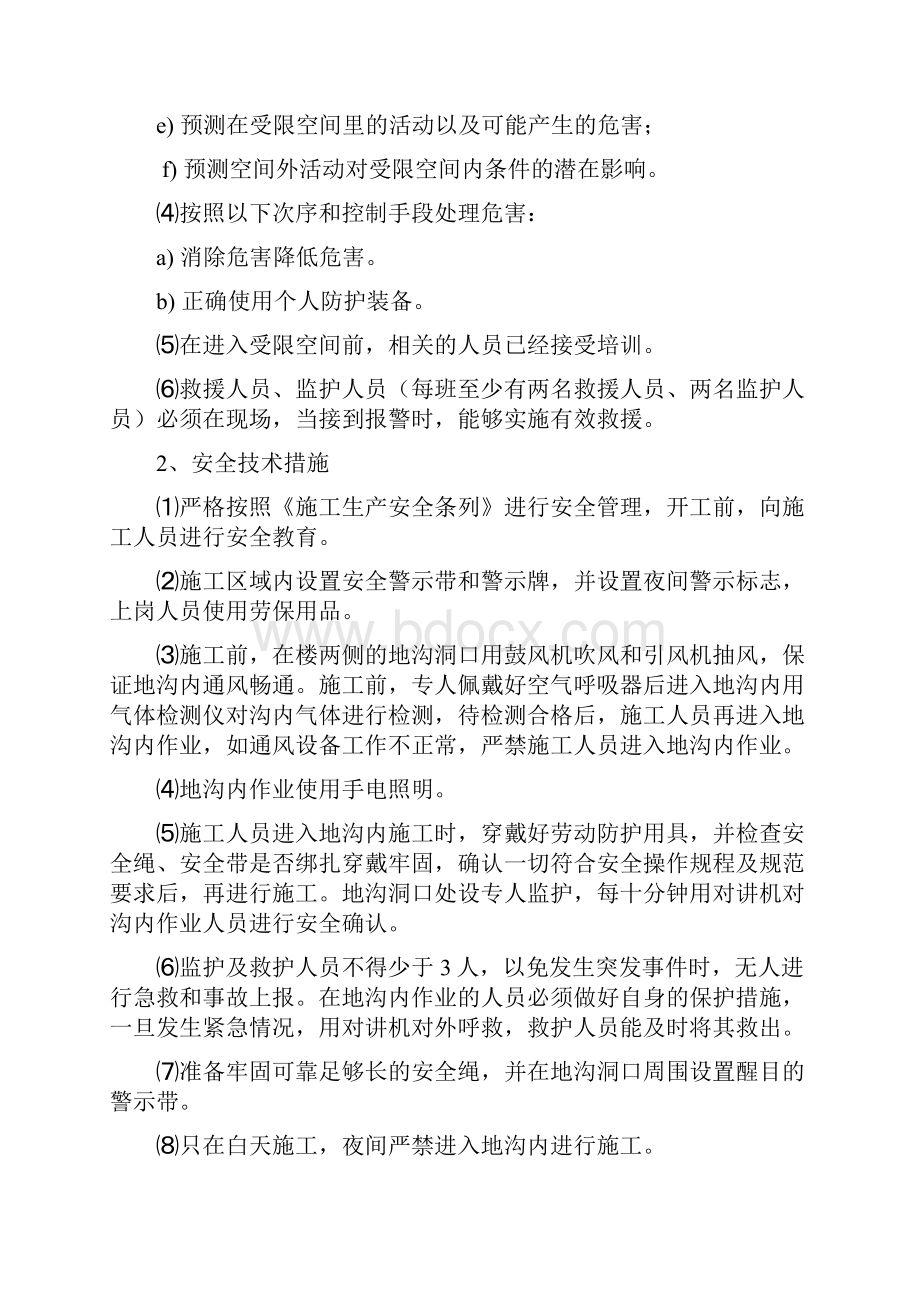 受限空间安全对策措施.docx_第2页