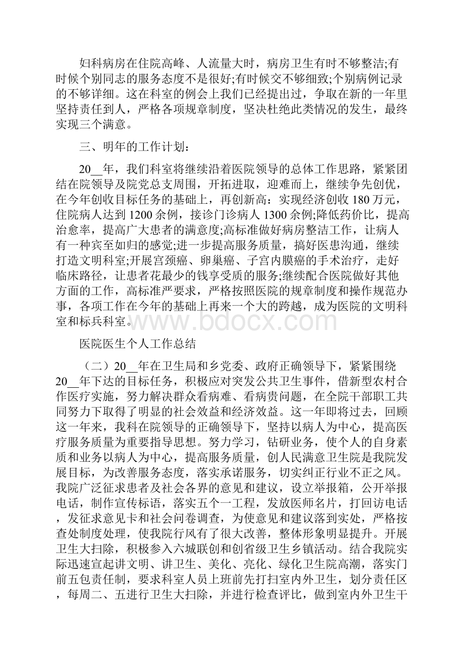 《医院医生个人工作总结五篇》.docx_第2页