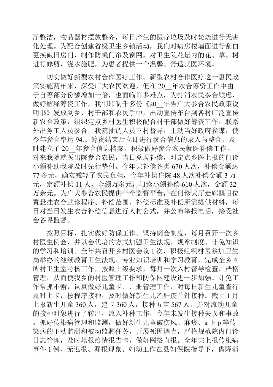 《医院医生个人工作总结五篇》.docx_第3页