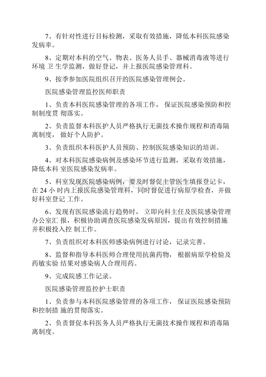 医院感染管理记录本.docx_第2页