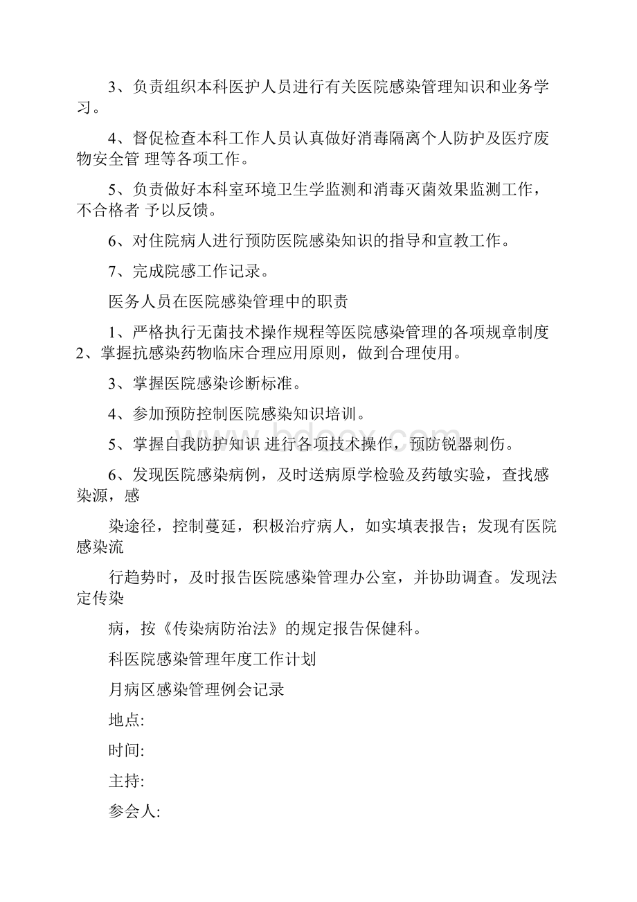 医院感染管理记录本.docx_第3页