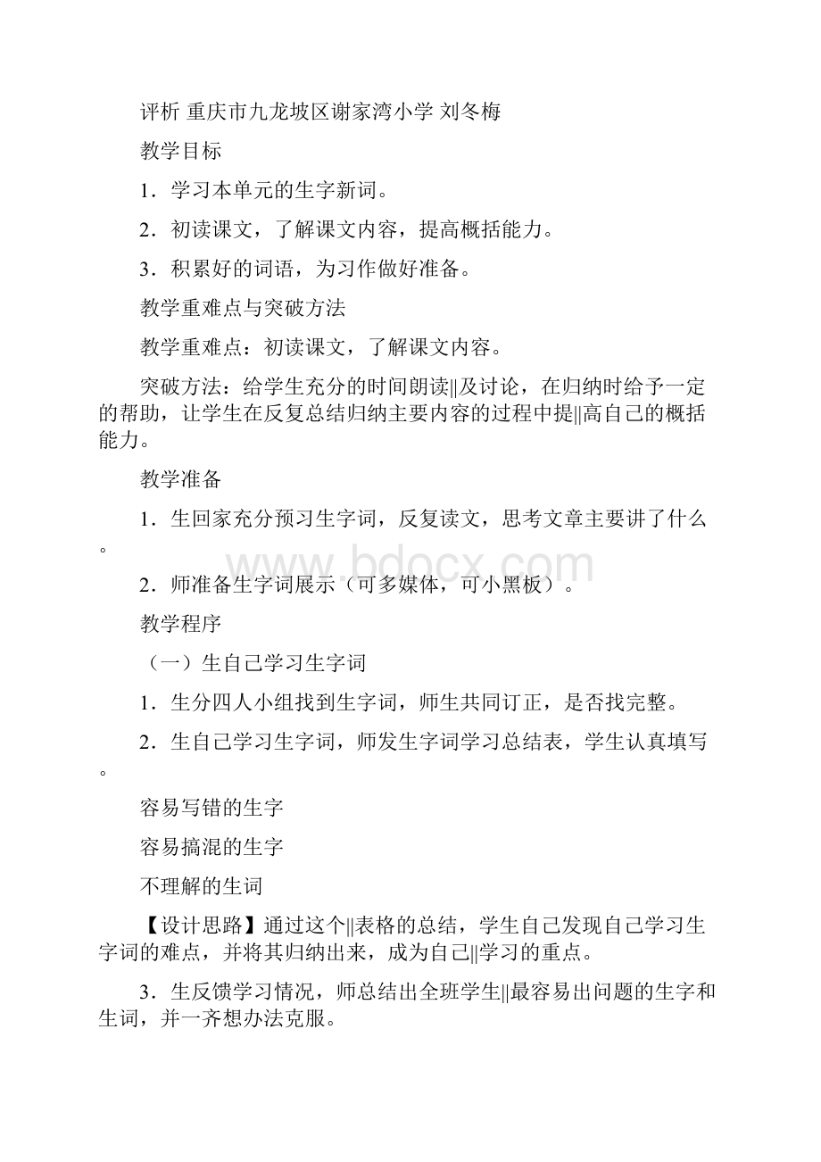 模块备课式教案.docx_第2页