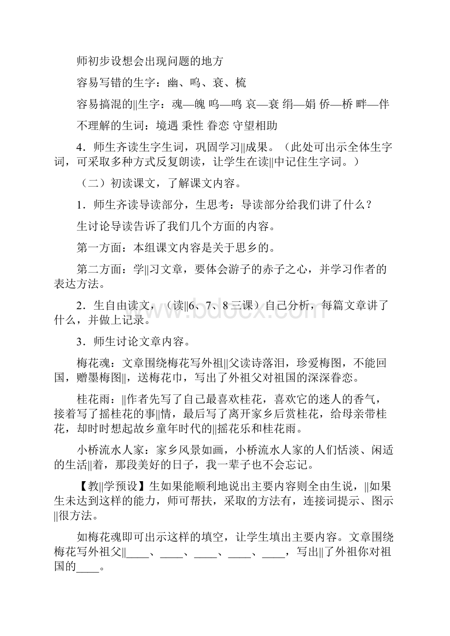 模块备课式教案.docx_第3页