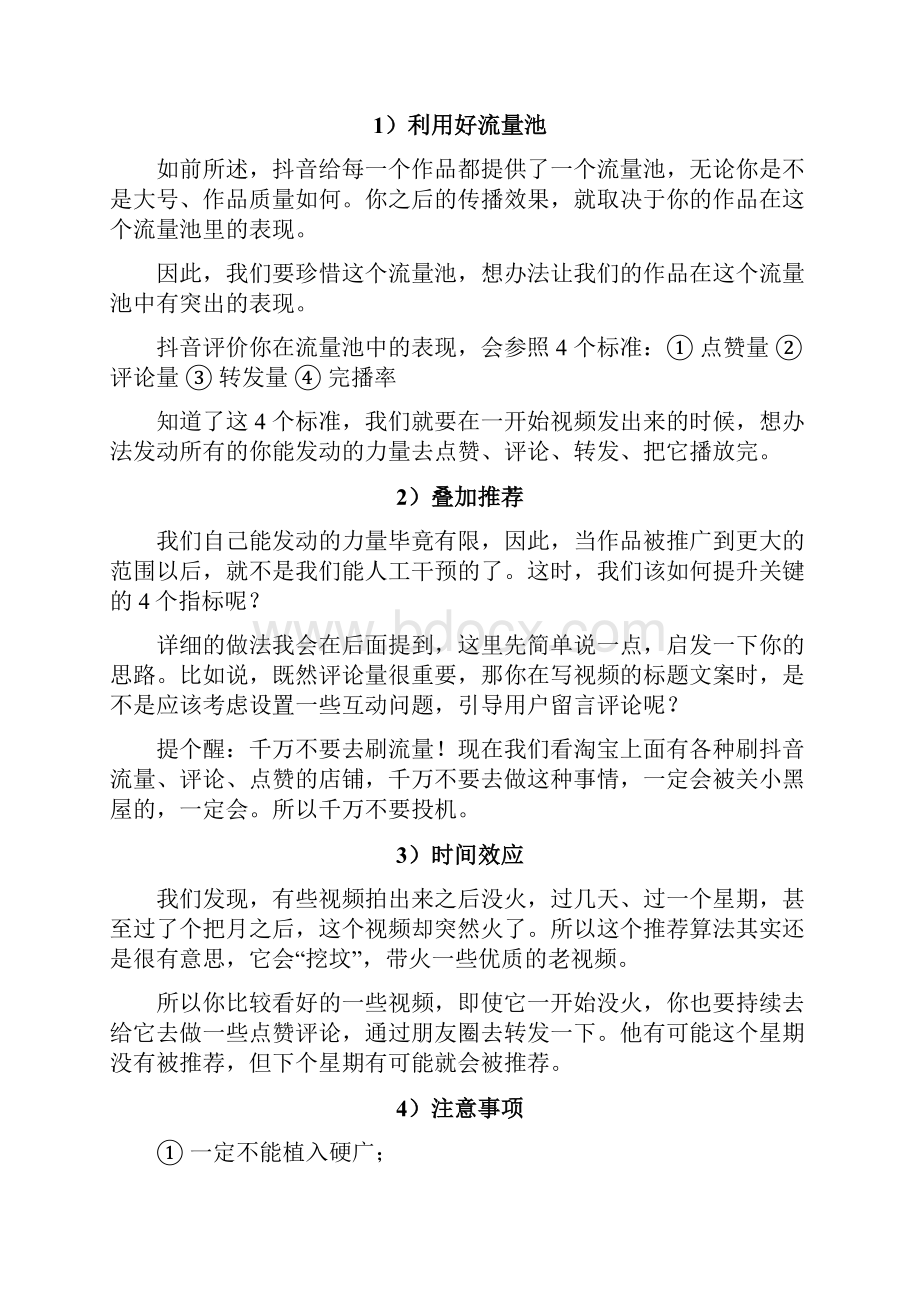 抖音短视频营销与变现策略总结.docx_第3页