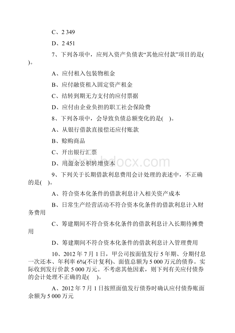 《初级会计实务》第二章负债习题.docx_第3页