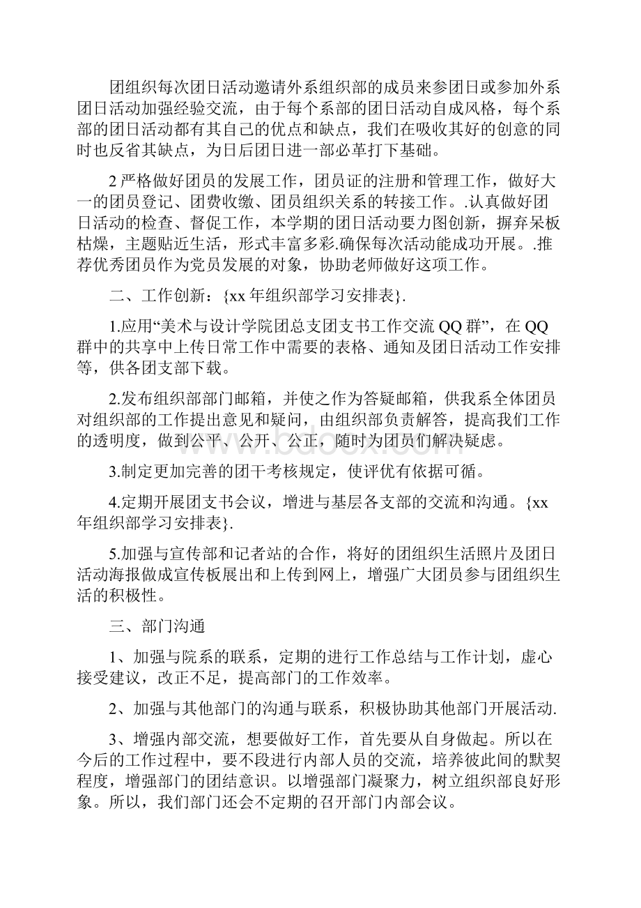 工作计划 组织部学习安排表.docx_第3页