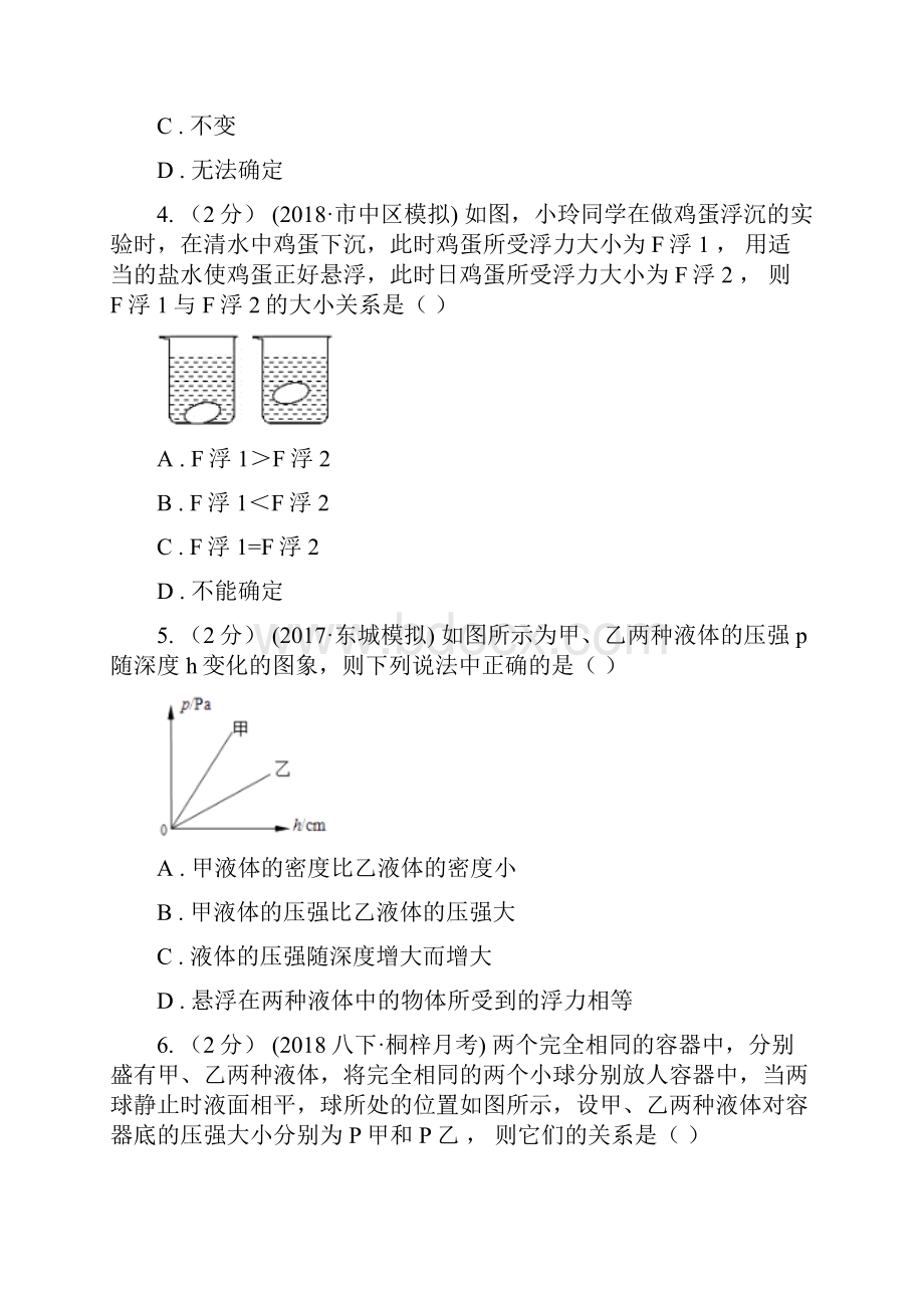 成都市初中物理中考复习 13浮力.docx_第2页