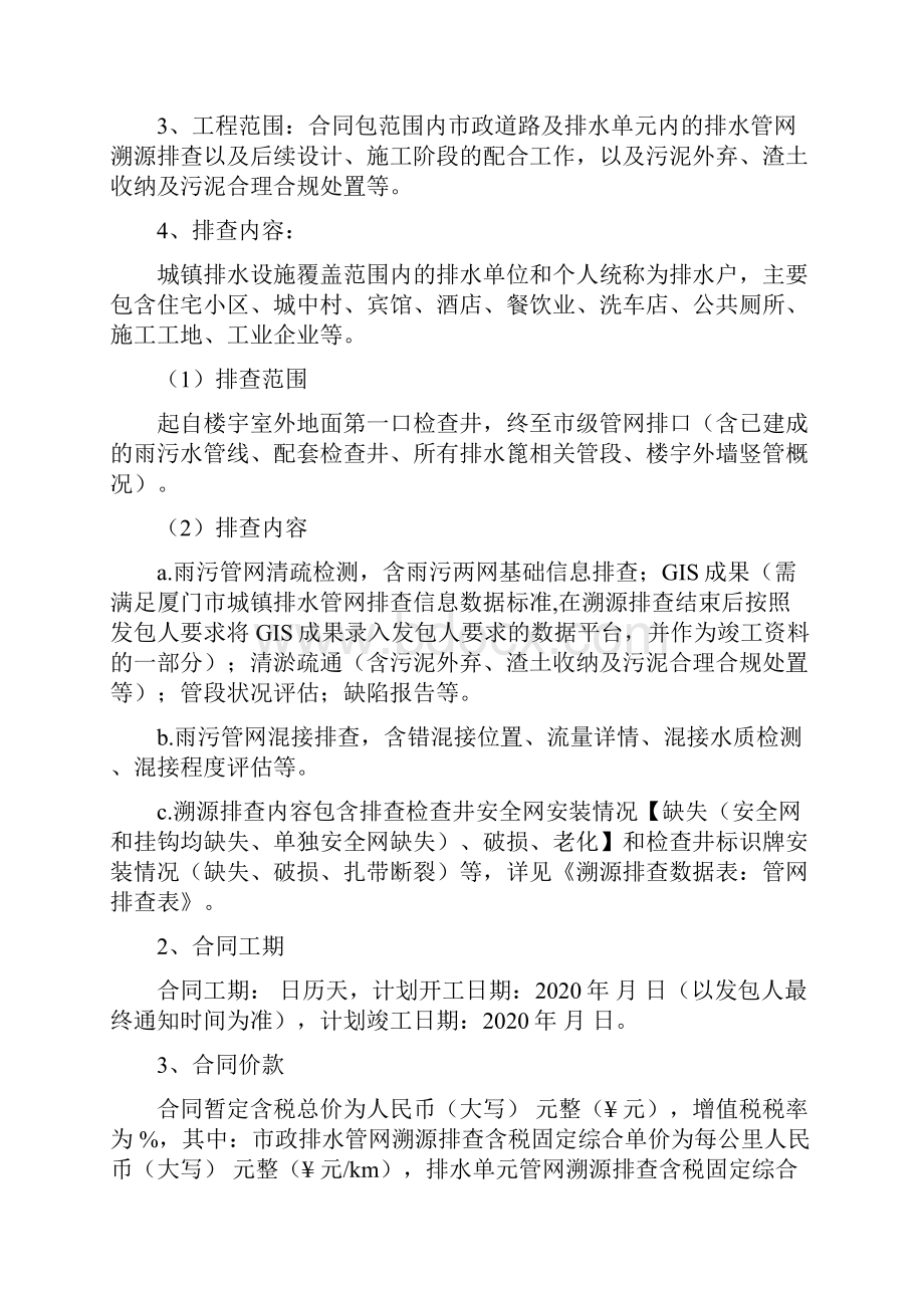 溯源排查服务合同doc.docx_第2页