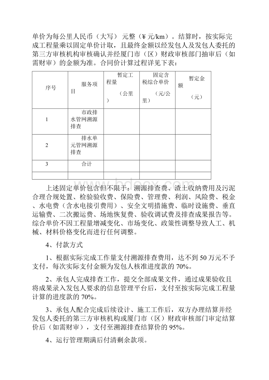 溯源排查服务合同doc.docx_第3页