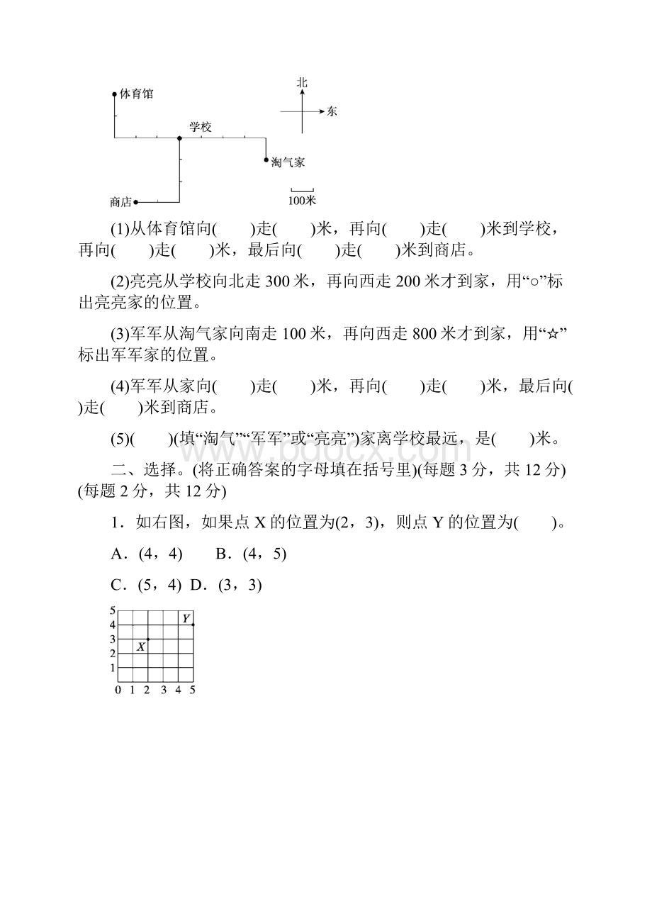 北师大版四年级数学上册第五单元测试题及答案三套.docx_第2页