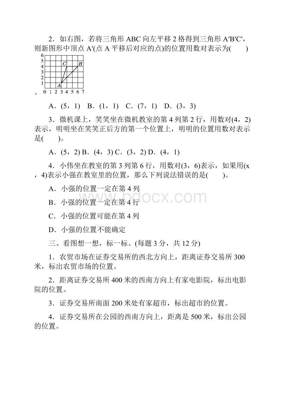 北师大版四年级数学上册第五单元测试题及答案三套.docx_第3页