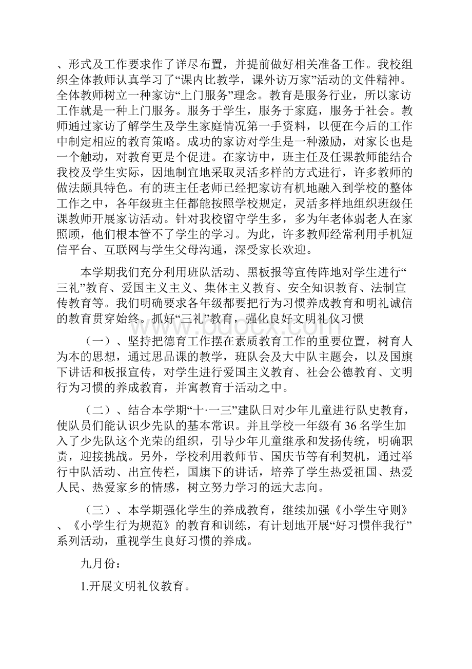 蔡甸四小学年度第一学期德育工作总结.docx_第3页