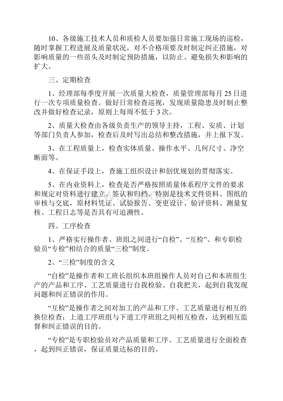 工程质量检查制度守则经典.docx_第2页