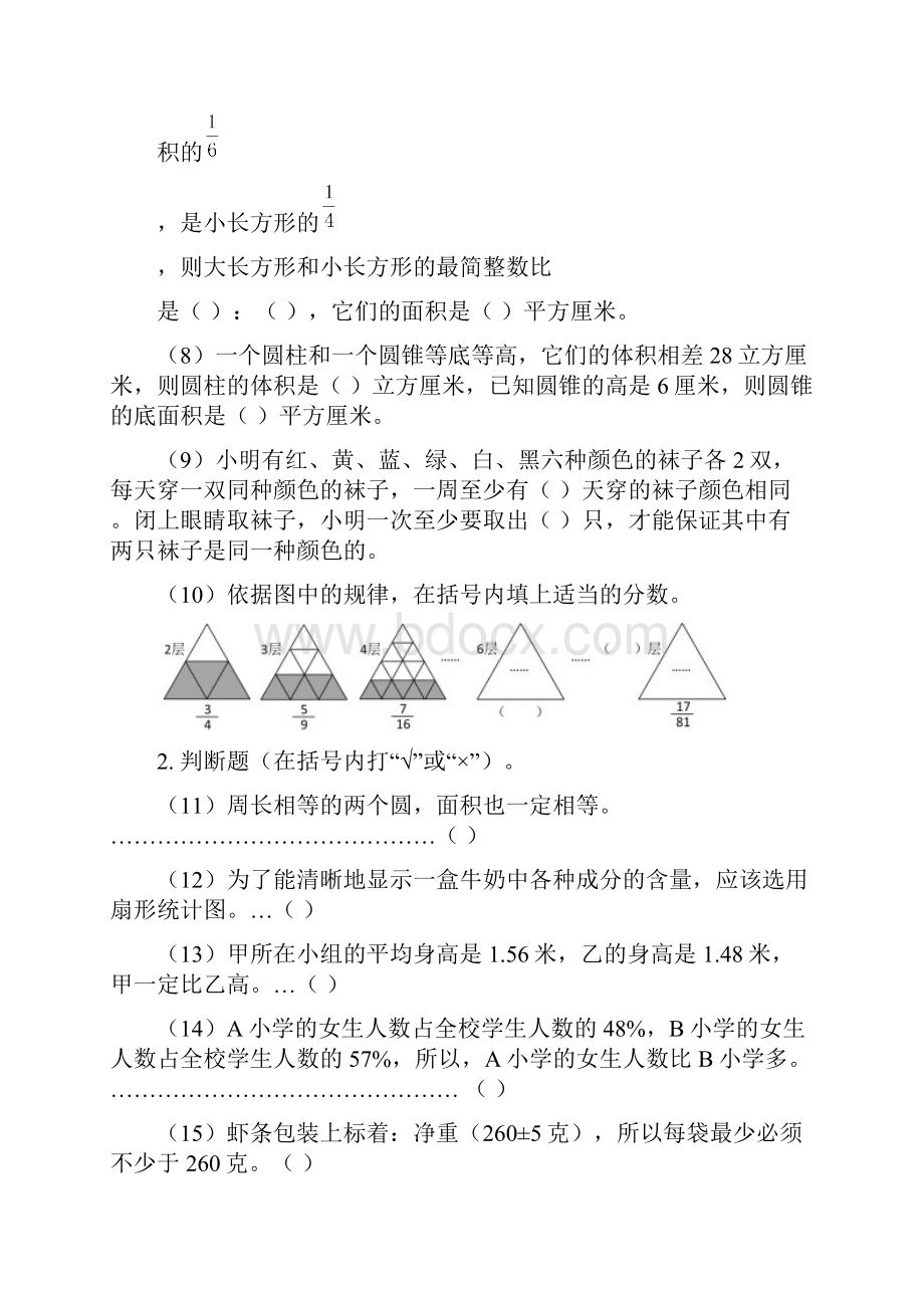 小升初数学期末冲刺题9通用版含答案.docx_第2页