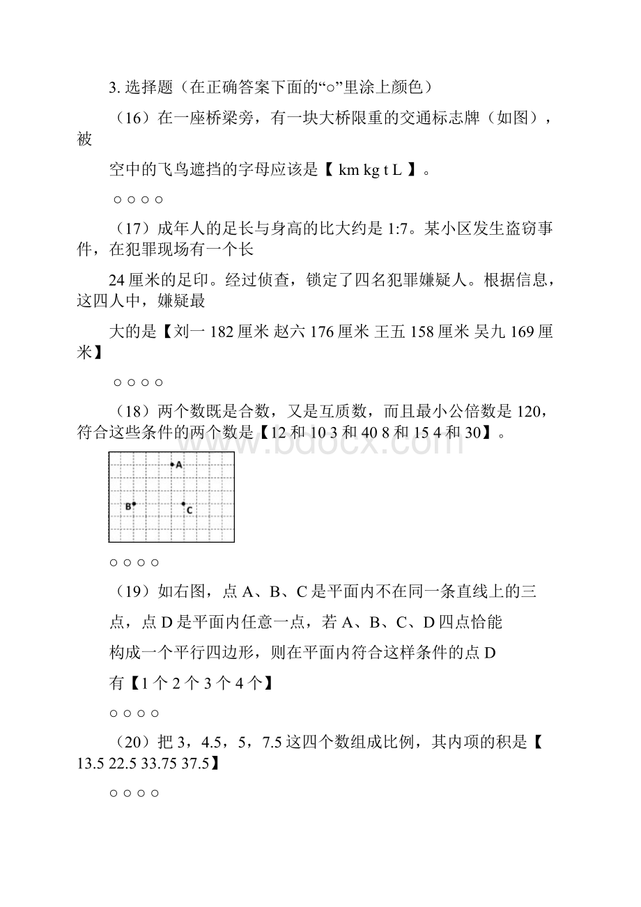 小升初数学期末冲刺题9通用版含答案.docx_第3页