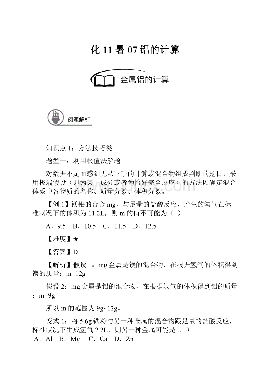 化11暑07铝的计算.docx