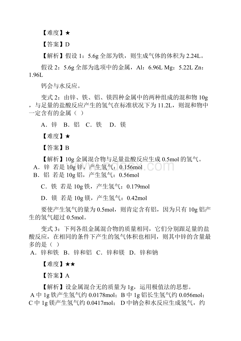 化11暑07铝的计算.docx_第2页