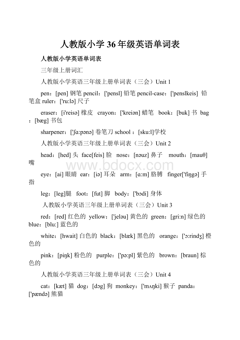 人教版小学36年级英语单词表.docx