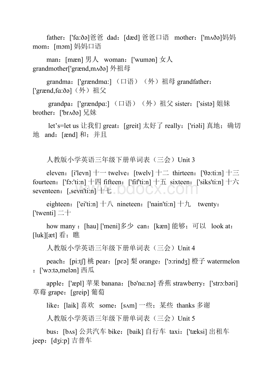 人教版小学36年级英语单词表.docx_第3页