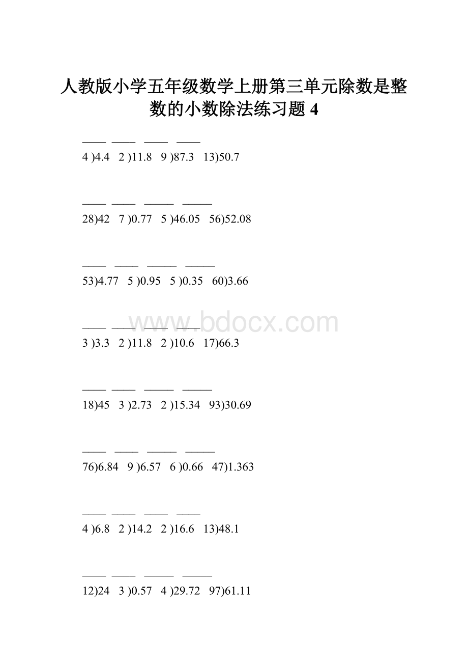 人教版小学五年级数学上册第三单元除数是整数的小数除法练习题4.docx