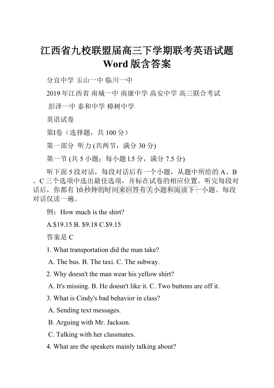 江西省九校联盟届高三下学期联考英语试题 Word版含答案.docx_第1页