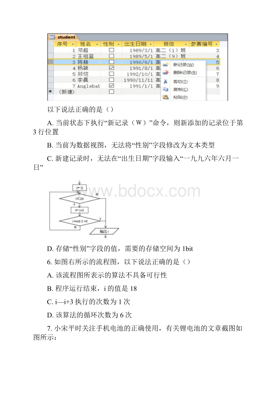 磐安高二信息技术月考试题.docx_第3页