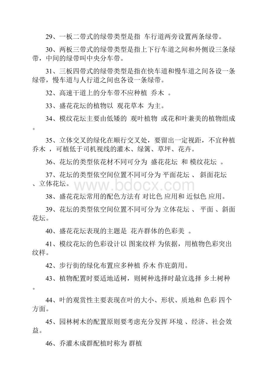 完整版植物配置与造景试题库及答案.docx_第3页