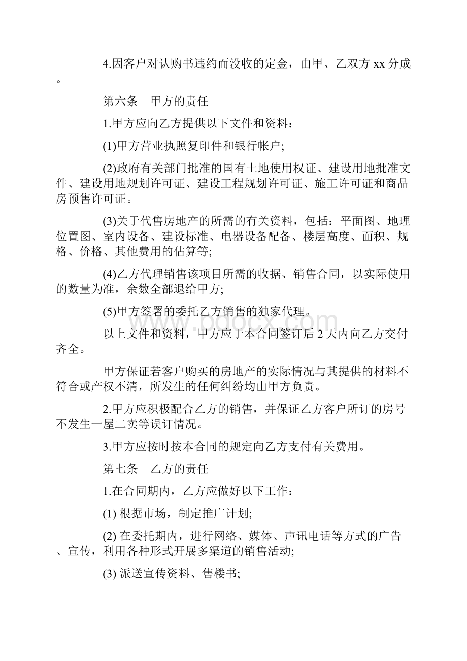 代理销售合同官方版.docx_第3页