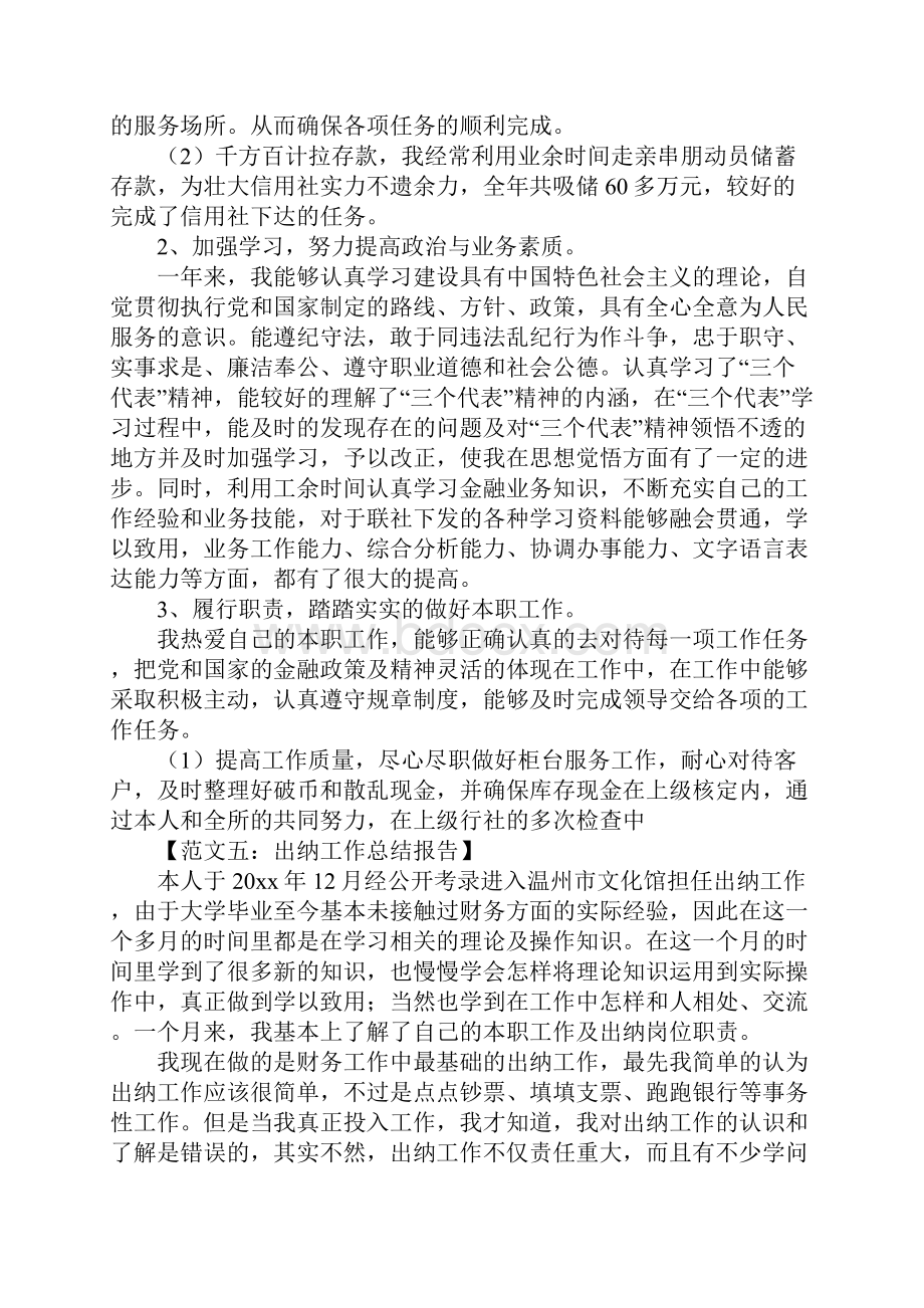 出纳工作总结报告.docx_第3页