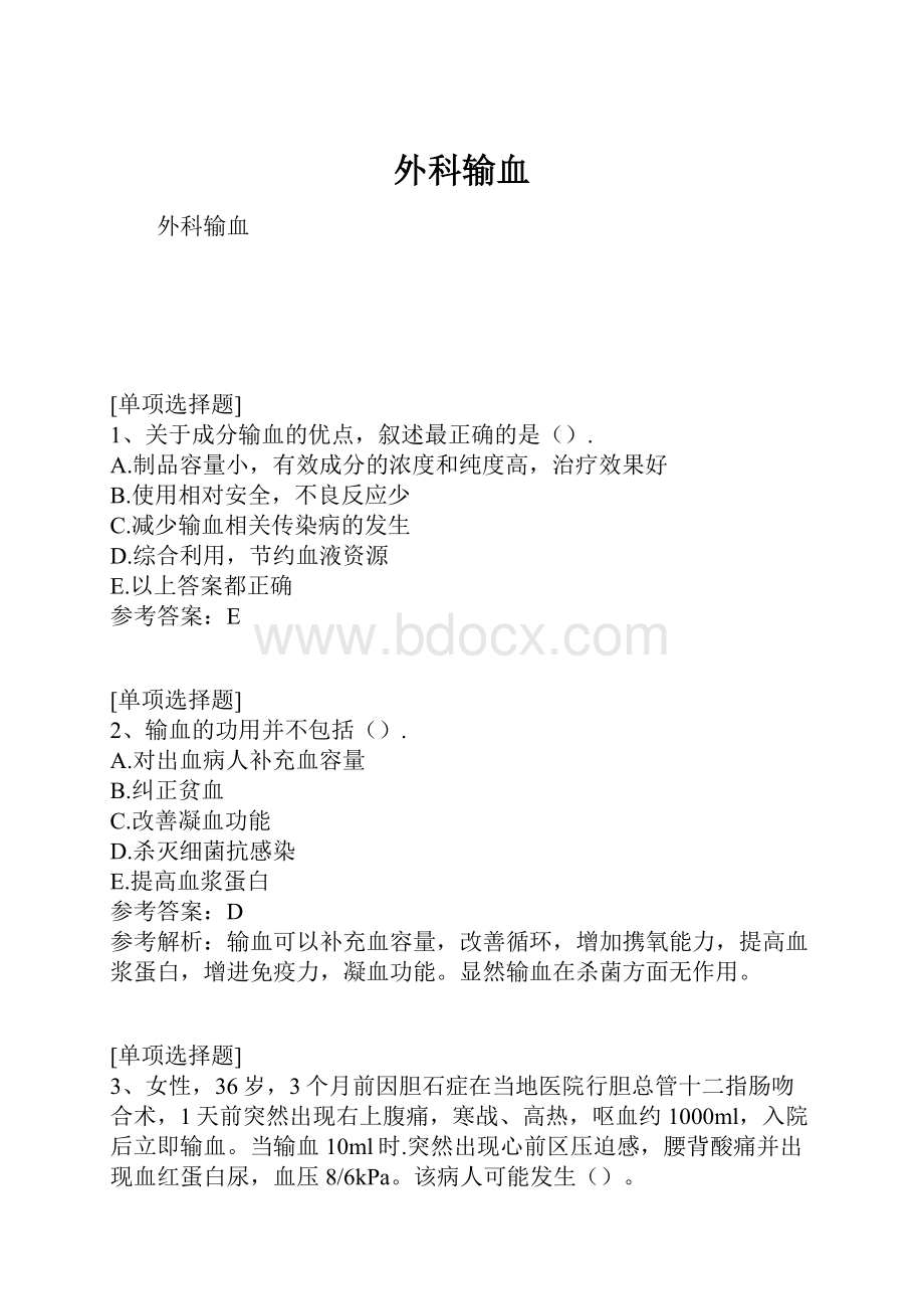 外科输血.docx_第1页