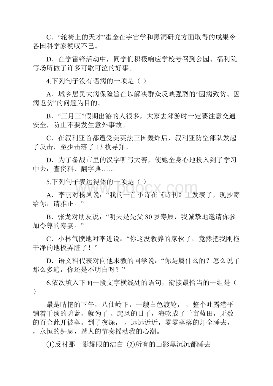 广西南宁市第八中学1718学年下学期七年级段考语文试题附答案873311.docx_第2页