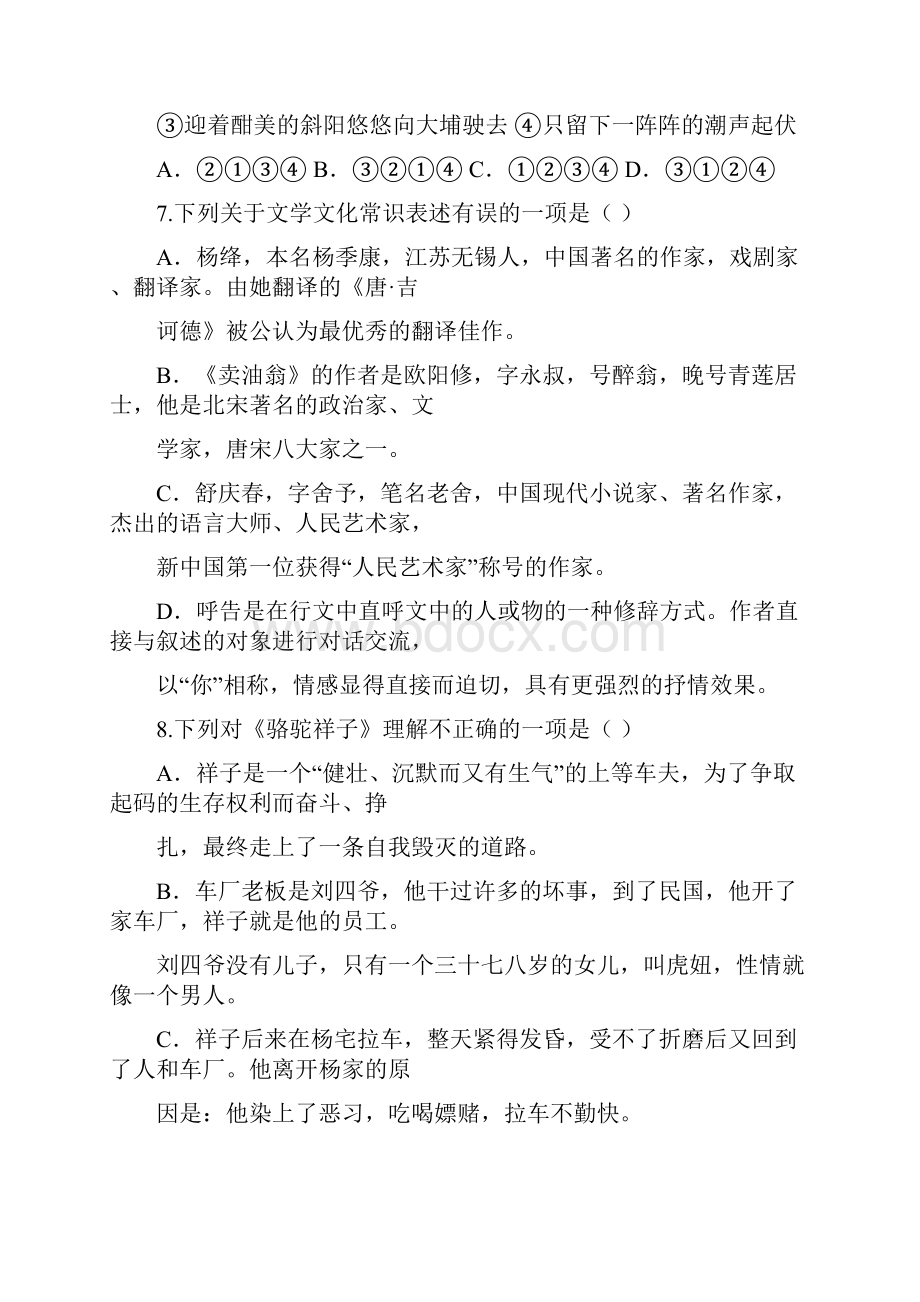 广西南宁市第八中学1718学年下学期七年级段考语文试题附答案873311.docx_第3页