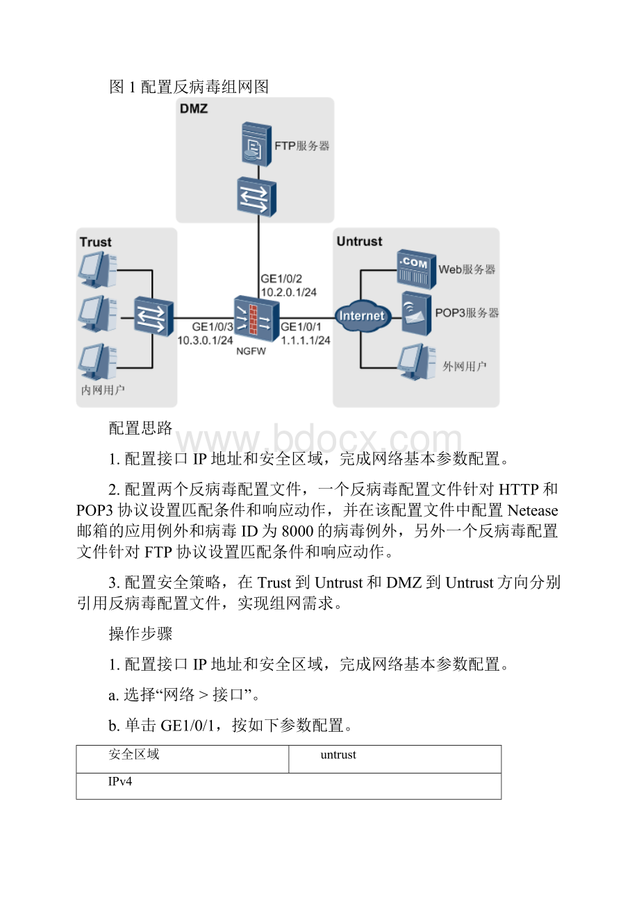 usg6000安全策略配置doc41页docx.docx_第2页