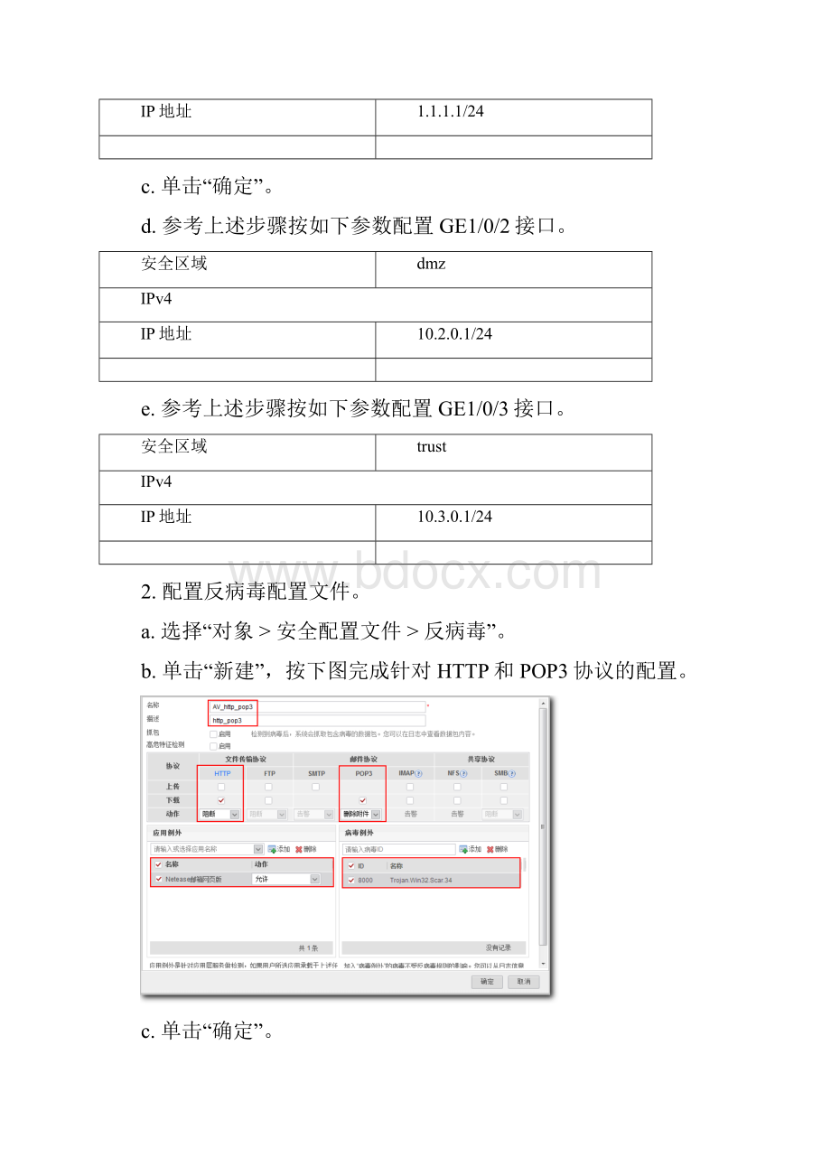 usg6000安全策略配置doc41页docx.docx_第3页