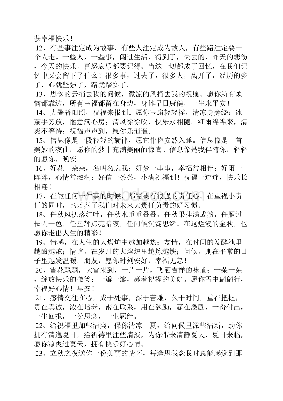 同事邮件结尾祝福语.docx_第2页