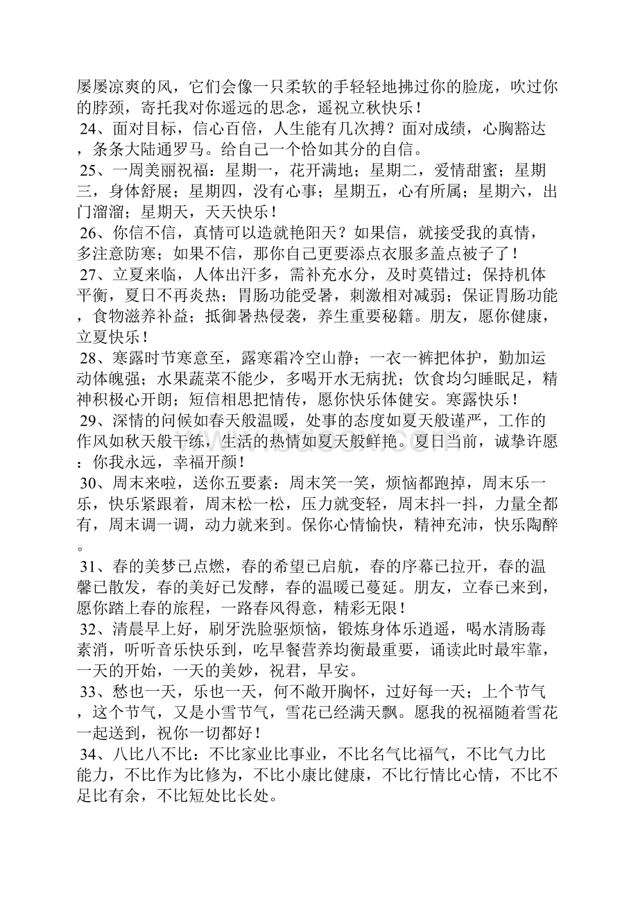 同事邮件结尾祝福语.docx_第3页