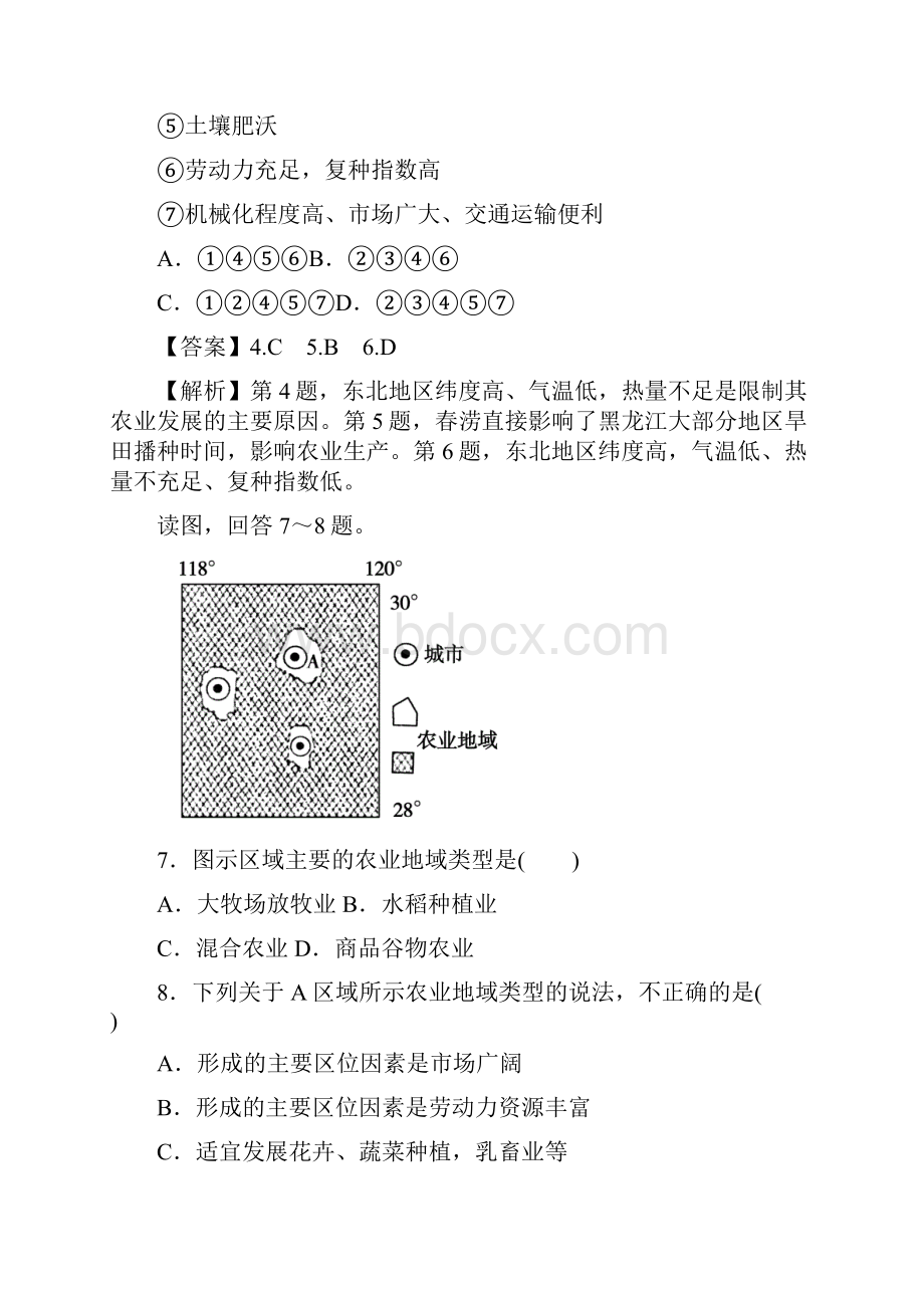 高三地理二轮专题复习 阶段性测试题四.docx_第3页