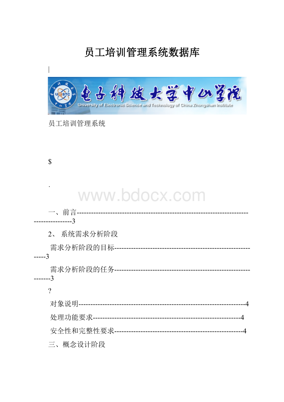 员工培训管理系统数据库.docx_第1页