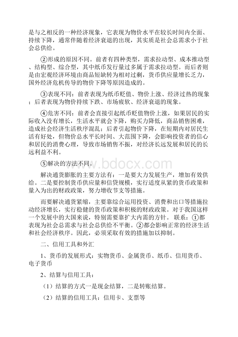 高中政治 经济生活知识点总结全 新人教版必修1.docx_第3页