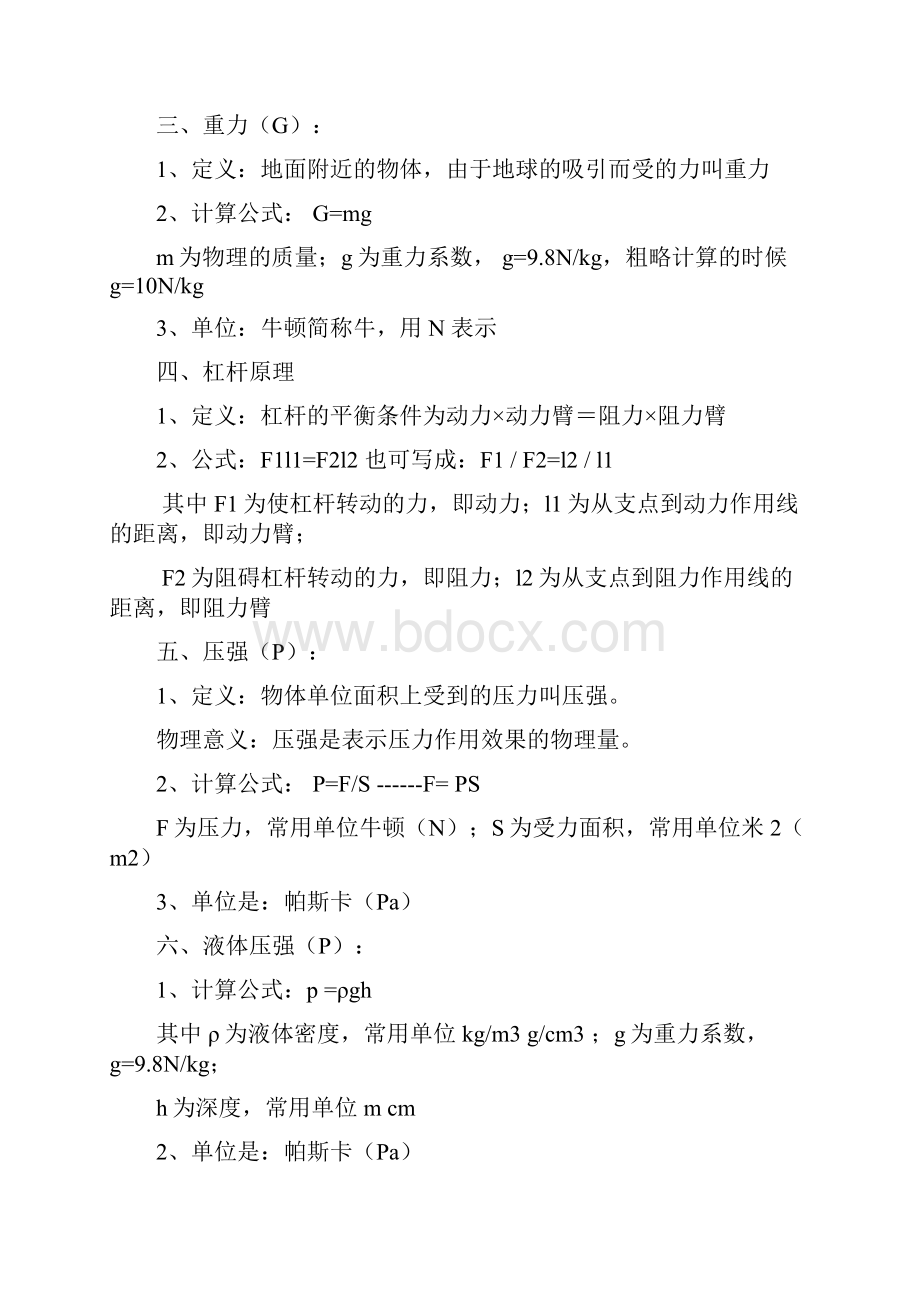 中考物理总复习最全面的初中物理公式总结精品.docx_第2页