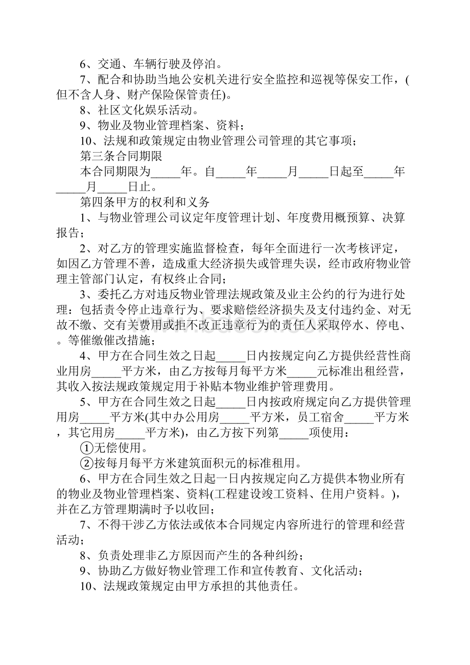 关于服务的合同范本.docx_第2页