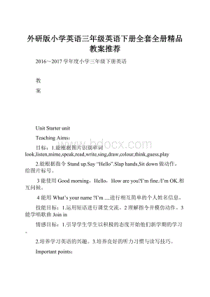 外研版小学英语三年级英语下册全套全册精品教案推荐.docx